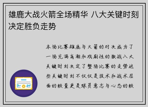 雄鹿大战火箭全场精华 八大关键时刻决定胜负走势