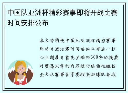 中国队亚洲杯精彩赛事即将开战比赛时间安排公布 中国队亚洲杯精彩赛事即将开战比赛时间安排公布