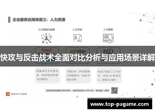 快攻与反击战术全面对比分析与应用场景详解