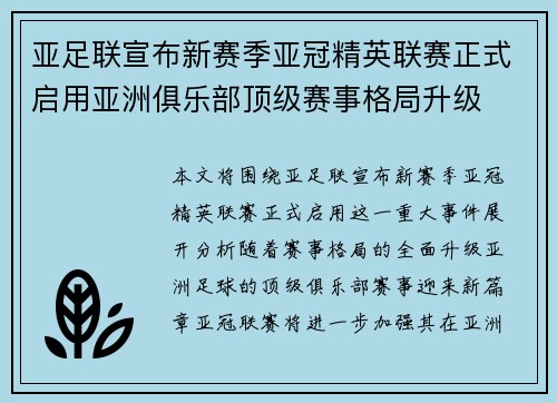 亚足联宣布新赛季亚冠精英联赛正式启用亚洲俱乐部顶级赛事格局升级 亚足联宣布新赛季亚冠精英联赛正式启用亚洲俱乐部顶级赛事格局升级