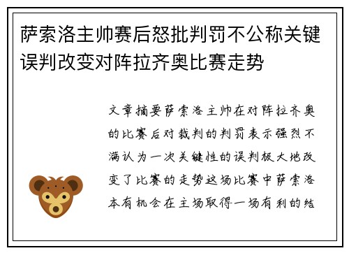 萨索洛主帅赛后怒批判罚不公称关键误判改变对阵拉齐奥比赛走势