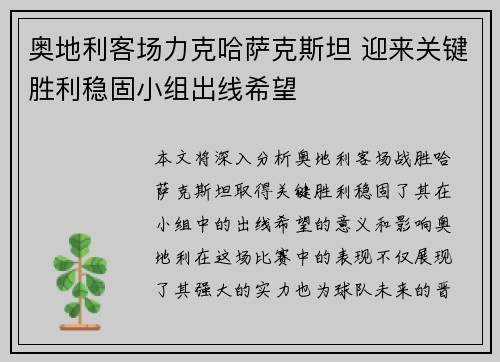 奥地利客场力克哈萨克斯坦 迎来关键胜利稳固小组出线希望 奥地利客场力克哈萨克斯坦 迎来关键胜利稳固小组出线希望