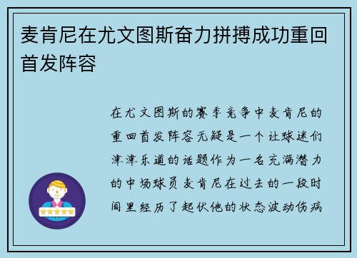 麦肯尼在尤文图斯奋力拼搏成功重回首发阵容